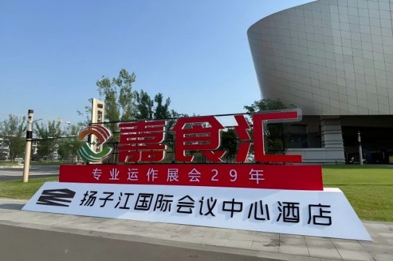 南京全国糖酒会，扬子江会议中心展商必看（食品经销商实用手册）
